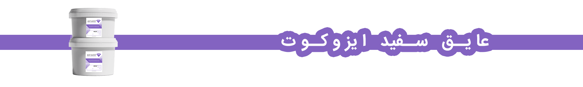 ایزوکوت