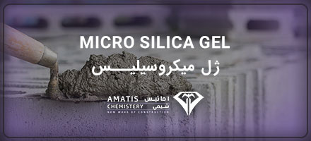 ژل میکروسیلیس