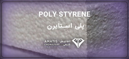 پلی استایرن