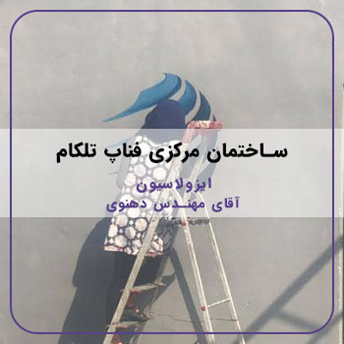 1--فناپ