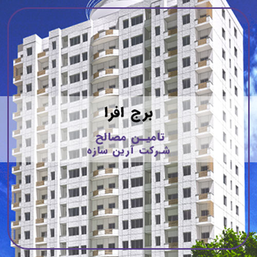 13-افرا