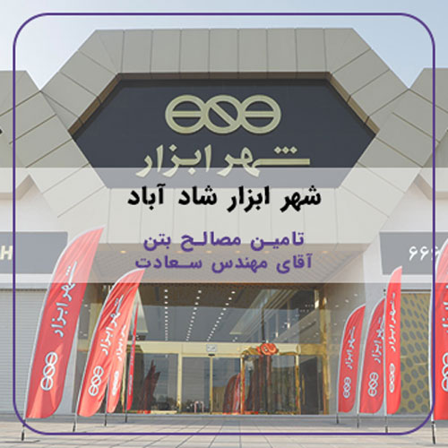 14- شهر-ابزار