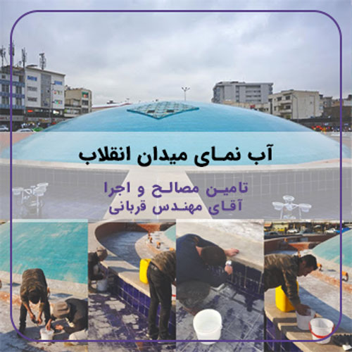 16- میدان-انقلاب