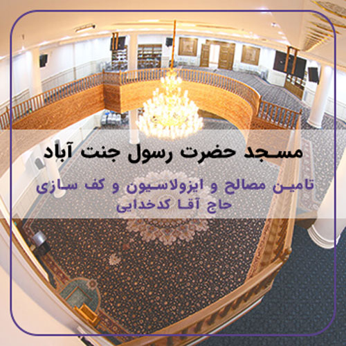 18--رسول-جنت