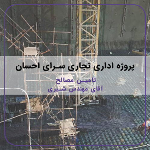 2--سرای-احسان
