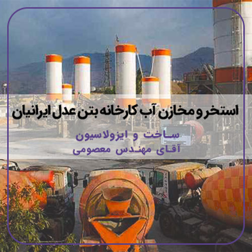 20-عدل-ایرانیان