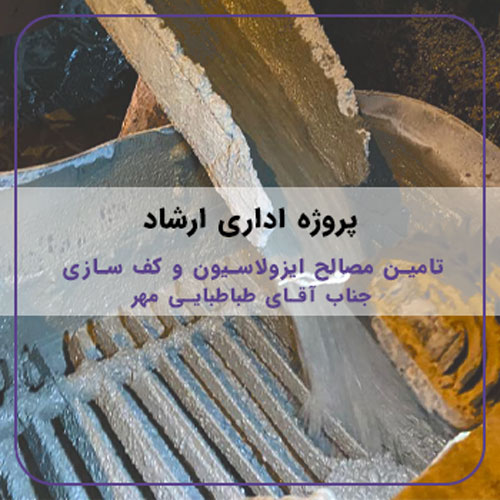 21-ارشاد