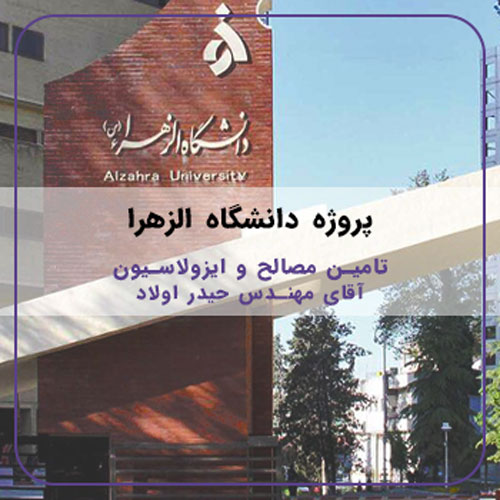 24- الزهرا