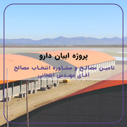 27-ابیان-دارو