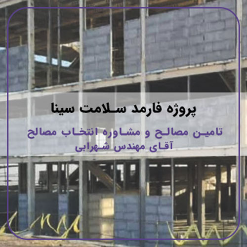 29-فارمد