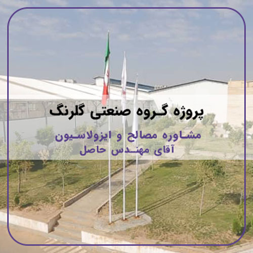 3-گلرنگ