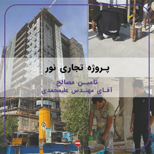 5- تجاری-نور