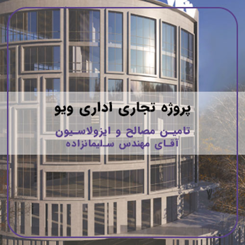 7- ویو