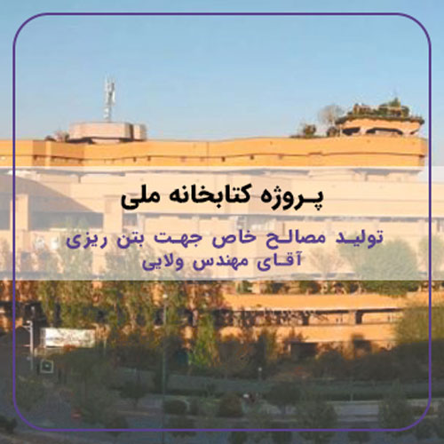 8- کتابخانه-ملی